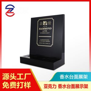 香水亚克力展示架